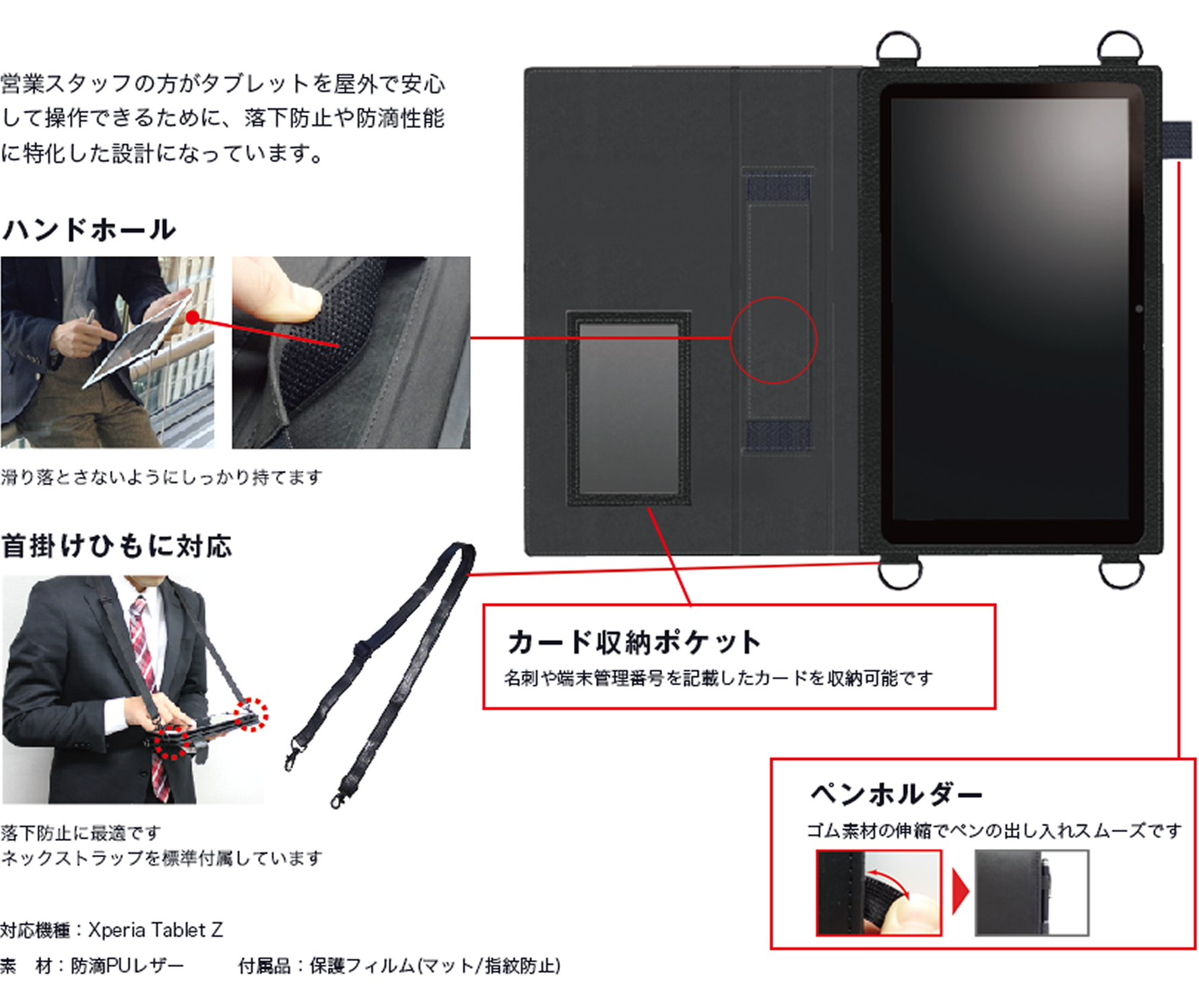 大手インフラ会社様向けPUレザーケース 防滴・落下防止PUレザーケース